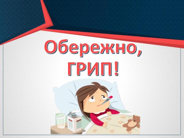 Новина На Кіровоградщині зафіксували перші випадки грипу Ранкове місто. Кропивницький