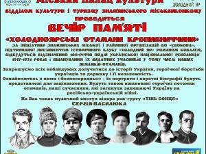 Новина На Кіровоградщині вшанують отаманів Холодного Яру Ранкове місто. Кропивницький