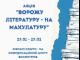 Кіровоградщина: В Олександрії ворожу літературу здали на макулатуру