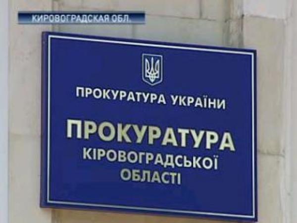 Новина Судебное разбирательство в деле экс-прокурора с Кировоградщины продолжается Ранкове місто. Кропивницький