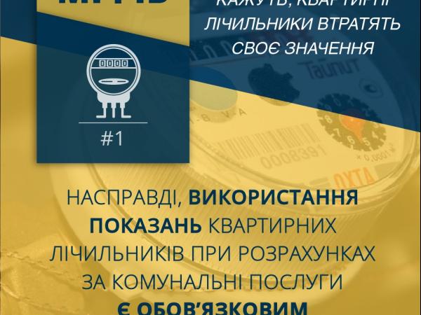 Новина Закон України «Про комерційний облік теплової енергії та водопостачання» і міфи навколо нього Ранкове місто. Кропивницький