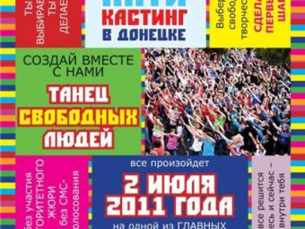 Новина 2 июля в Донецке будут танцевать свободные люди Ранкове місто. Кропивницький