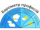 Які професії актуальні на Кіровоградщині?