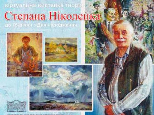 Новина Віртуальна виставка творів Степана Ніколенка в Кіровограді Ранкове місто. Кропивницький