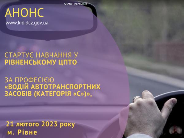 Новина Мешканцям Кіровоградщини пропонують безплатно опанувати професію водія Ранкове місто. Кропивницький