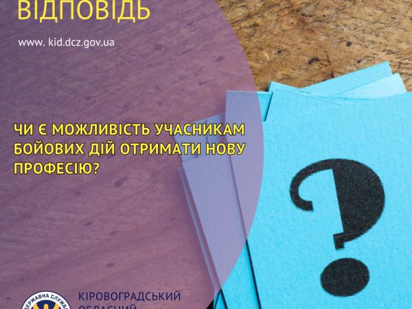 Новина Чи є можливість учасникам бойових дій отримати нову професію? Ранкове місто. Кропивницький