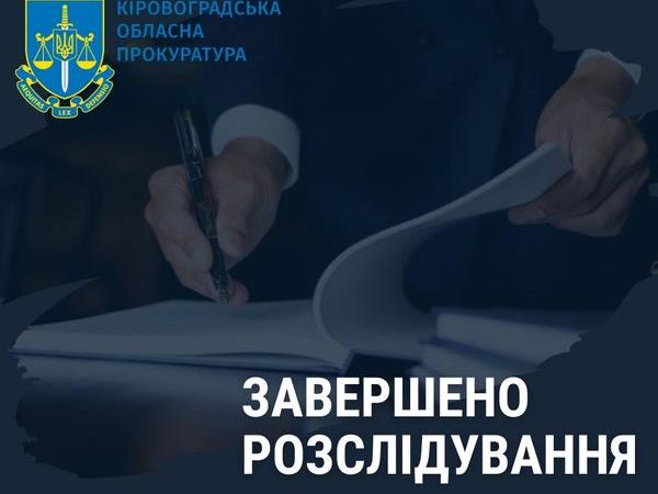 Новина Мешканця Кіровоградщини судитимуть за трудову експлуатацію людей в реабілітаційному центрі Ранкове місто. Кропивницький