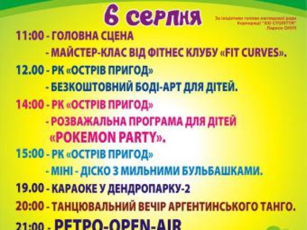 Новина Перші вікенди серпня: ми зобов'язні зробити це літо найкращим! Ранкове місто. Кропивницький