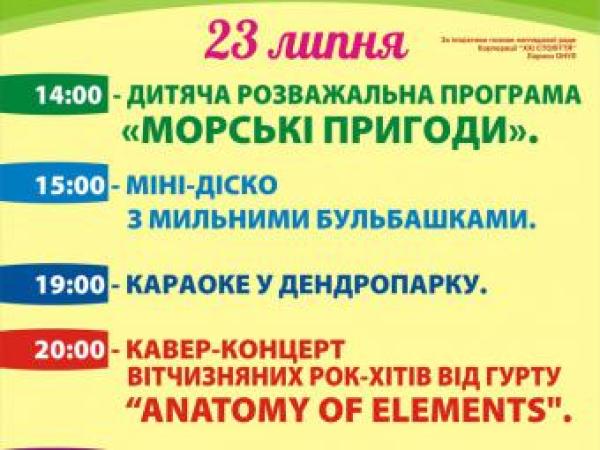 Новина Спекотні вікенди Дендропарку Ранкове місто. Кропивницький