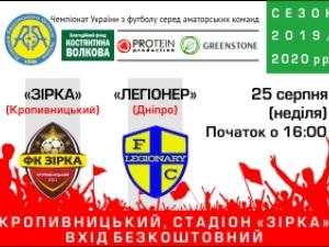 Новина Кропивницький: Зірка зустрічатиме «Легіонер» Ранкове місто. Кропивницький