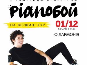 Новина Зустрічайте у Кропивницькому PIANOБОЙ Ранкове місто. Кропивницький