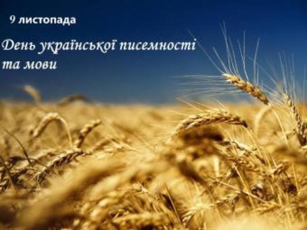 Новина 9 листопада - День української писемності та мови Ранкове місто. Кропивницький