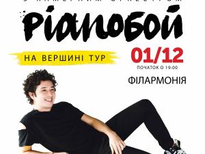 Новина У Кропивницькому пройде концерт гурту «Pianoбой» Ранкове місто. Кропивницький