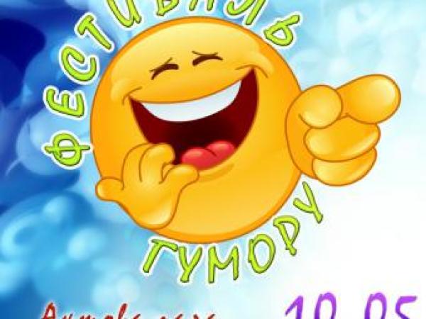 Новина В Кіровограді пройде фестиваль гумору Ранкове місто. Кропивницький