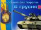 У Кропивницькому тривають урочистості з нагоди 25-ї річниці Збройних сил України (доповнено)