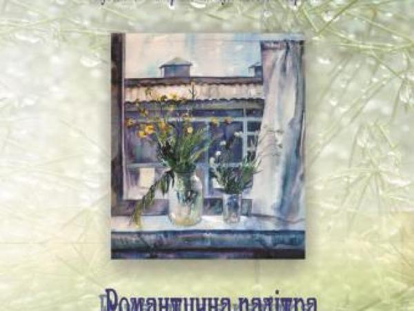 Новина 13 жовтня в музеї О.О.Осмьоркіна буде представлена виставка живописних творів Л.А.Яковлевої Ранкове місто. Кропивницький