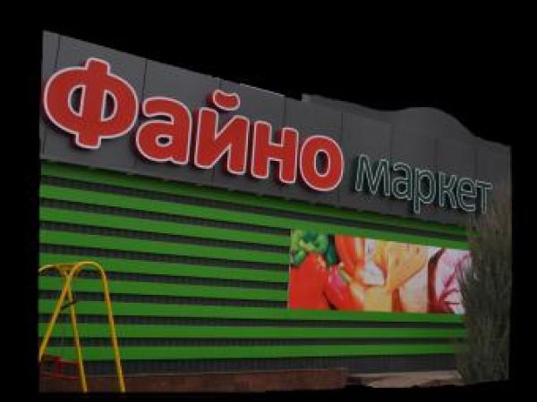 Новина 17 декабря открывается магазин «Файно Маркет» на поселке Новом в Кропивницком! Ранкове місто. Кропивницький