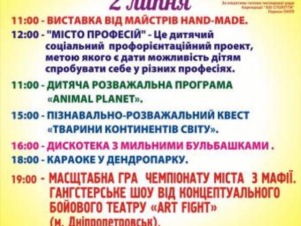 Новина Перші вихідні липня – Дендропарк готує нові сюрпризи Ранкове місто. Кропивницький