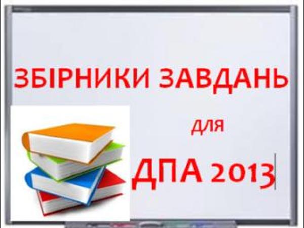 Новина Как сэкономить на сборниках заданий для школьных экзаменов Ранкове місто. Кропивницький