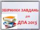 Как сэкономить на сборниках заданий для школьных экзаменов