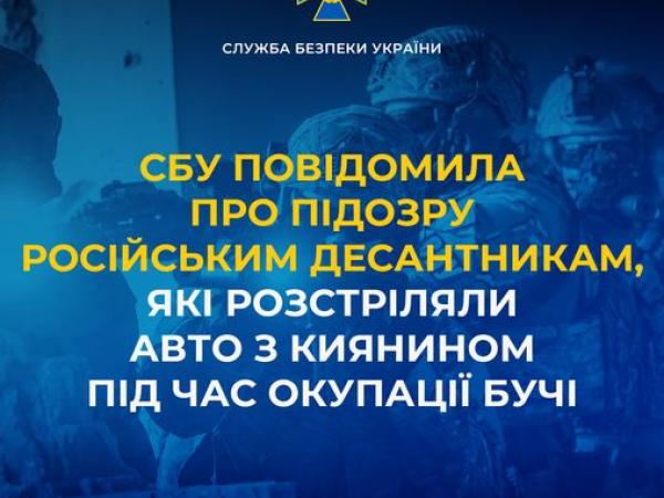 Новина СБУ повідомила про підозру п’яти російським десантникам, які розстріляли авто з киянином під час окупації Бучі Ранкове місто. Кропивницький