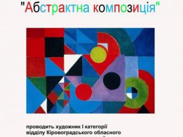 Новина У Кіровоградському художньому музеї проводиться майстер-клас «Абстрактна композиція» Ранкове місто. Кропивницький