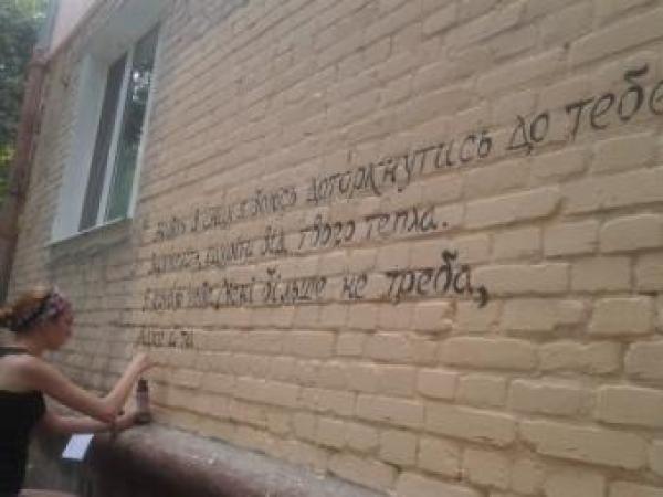 Новина Перша «віршована» стіна з’явилася у Кропивницькому Ранкове місто. Кропивницький