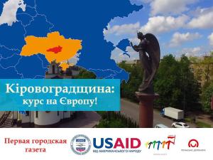 Новина Як кропивинчани розвінчують міфи про Асоціацію України з ЄС (ВІДЕО) Ранкове місто. Кропивницький