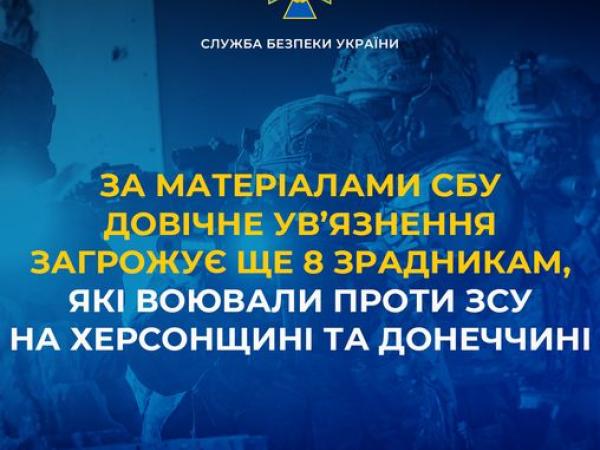 Новина За матеріалами СБУ довічне ув’язнення загрожує ще 8 зрадникам Ранкове місто. Кропивницький