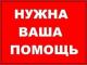 Кировоградцев просят откликнуться на призыв о помощи