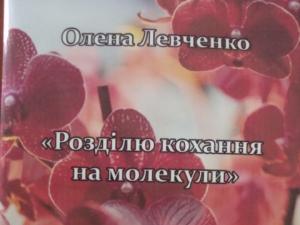 Новина У Кропивницькому молода поетеса презентує свою книгу Ранкове місто. Кропивницький