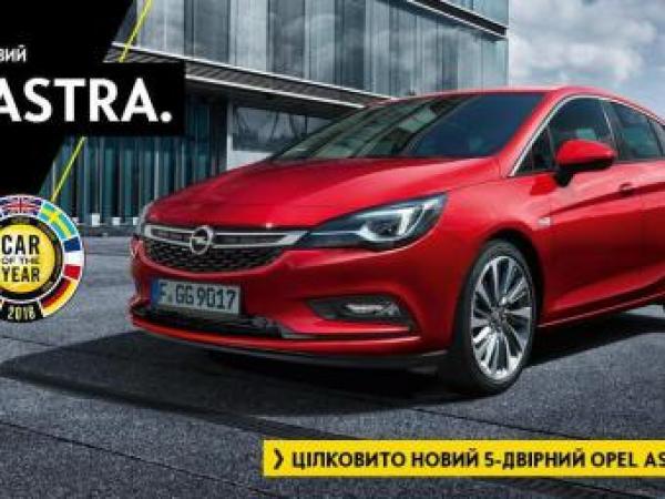 Новина Блискавична презентація OPEL ASTRA K охопила майже все місто Кіровоград! Ранкове місто. Кропивницький