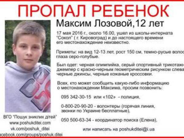 Новина Пропал ребенок! Ранкове місто. Кропивницький