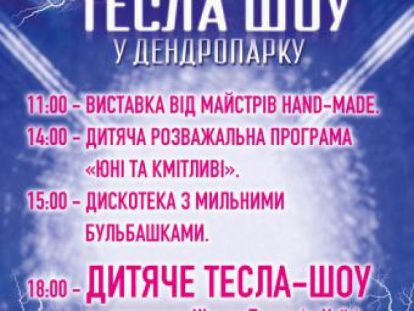 Новина Тесла-шоу в Кіровограді Ранкове місто. Кропивницький