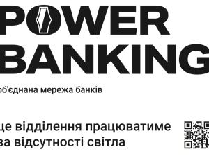 Новина Понад 150 чергових відділень ПриватБанку працюють у спільній мережі POWER BANKING Ранкове місто. Кропивницький
