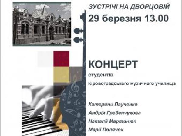 Новина У Кропивницькому відбудеться концерт «Зустрічі на Дворцовій» Ранкове місто. Кропивницький