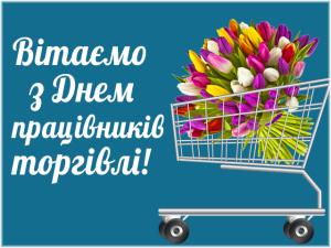 Новина В Україні вшановують працівників торгівлі Ранкове місто. Кропивницький