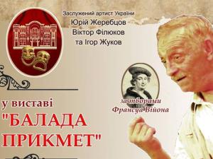 Новина Художній музей запрошує кропивничан на виставу «Балада прикмет» Ранкове місто. Кропивницький