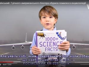 Новина Семирічний хлопчик з Кіровограда знайшов помилку у Британській енциклопедії Ранкове місто. Кропивницький