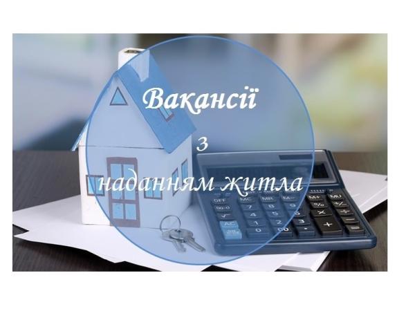 Новина Роботодавці Кіровоградщини пропонують тридцять вакансій із наданням житла Ранкове місто. Кропивницький