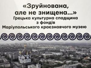 Новина Кропивничан запрошують на презентацію чергового виставкового проєкту «Зруйнована, але не знищена…» Ранкове місто. Кропивницький