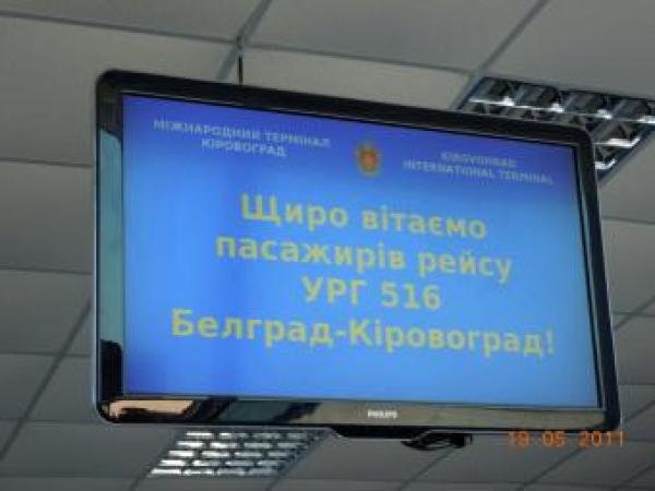 Новина Кировоградский аэропорт принял международный рейс Ранкове місто. Кропивницький