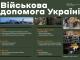 Зброя для України. Яким чином союзники допомагають зміцнювати оборону?