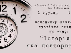 Новина Кропивничан запрошують на історичну лекцію Володимира Панченка Ранкове місто. Кропивницький