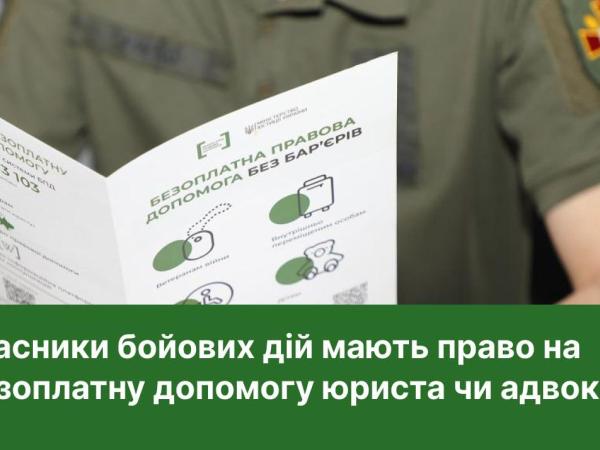 Новина Учасники бойових дій мають право на безоплатну правничу допомогу: куди звертатися та як можуть допомогти юристи Ранкове місто. Кропивницький