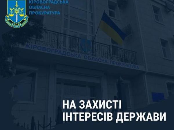 Новина Захищаючи інтереси держави: освітяни Кропивницького переплатили енергопостачальній компанії понад 1,6 млн гривень Ранкове місто. Кропивницький