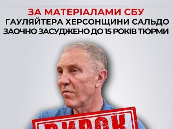 Новина За матеріалами СБУ гауляйтера Херсонщини Сальдо заочно засуджено до 15 років тюрми Ранкове місто. Кропивницький