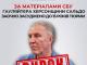 За матеріалами СБУ гауляйтера Херсонщини Сальдо заочно засуджено до 15 років тюрми