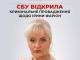 СБУ відкрила кримінальне провадження щодо Ірини Фаріон