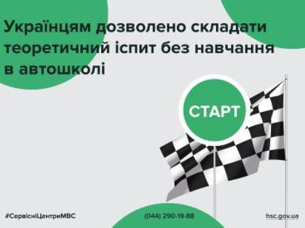 Новина Українці можуть складати теоретичний іспит без обов’язкового навчання в автошколі Ранкове місто. Кропивницький